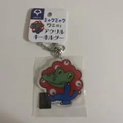 即日発送 大阪大学 ミャクミャク ワニ博士 アクリルキーホルダー五個