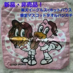 非売品 楽天イーグルス ホットハウス タオルハンカチ クラッチ クラッチーナ