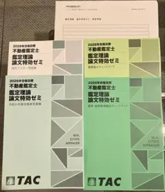 2025年最新】鑑定理論 暗記テキストの人気アイテム - メルカリ