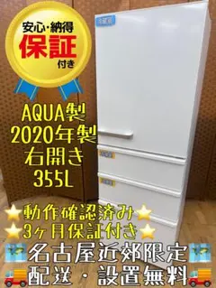 2026年最新】aqua 冷蔵庫 355の人気アイテム - メルカリ