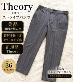 【美品】Theory セオリー ストライプパンツ 36 クリーニング済のサムネイル