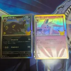 ブラッキー エーフィ 2枚セット 30th