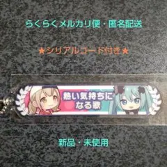 プロセカ 劇場版 映画 入場者特典 アクリル称号キーホルダー こはね コード付