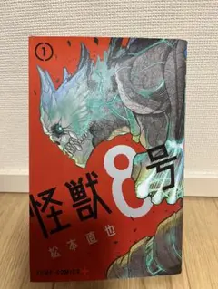 怪獣8号　14巻＋スピンオフ4巻 全巻初版　帯付き m93769878584_1.jpg?1749999874