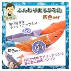 カラフル ソフトトイ☆ 魚 おもちゃ 20cm 鈴入り 灰 K