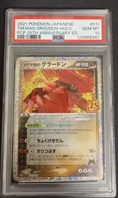 【PSA10 2連番】マグマ団のグラードン 25th グラードンミラー　ポケカ PSA10鑑定済〕マグマ団のグラードン(25th)【P】{011/025} 1 (Used
