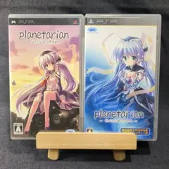 ［PSP］Planetarian 〜ちいさなほしのゆめ〜 2点セット
