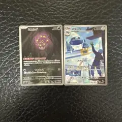 ポケモンカード AR メタング　ミカルゲ＋おまけ
