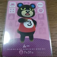 あつまれどうぶつの森　amiiboカード　ムー
