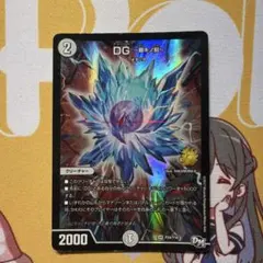 デュエマ　デュエルマスターズ　DG 〜裁キノ刻〜