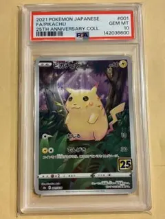 PSA10】ピカチュウ S8a 25th ANNIVERSARY - メルカリ