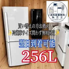 B7w61 送料設置無料 三菱　大型冷蔵庫　256L B7Z61 送料設置無料 三菱 大型冷蔵庫 256L - メルカリ