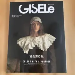 GISELe 2025年10月号