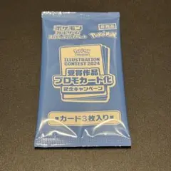 イラストレーションコンテスト　プロモ Pokémon Trading Card Game イラストレーションコンテスト 2024