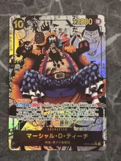 2025年最新】マーシャル・d・ティーチ コミパラの人気アイテム