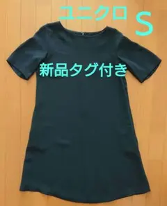 ユニクロ ワンピース Ｓ