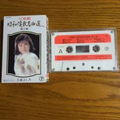 2026年最新】カセットテープ 昭和の人気アイテム - メルカリ