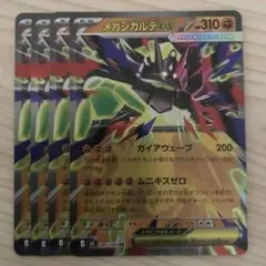 ポケモンカード メガジガルデex RR 4枚セット