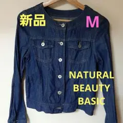 【新品】ナチュラル　ビューティーベーシック　Gジャン　デニムジャケット　M