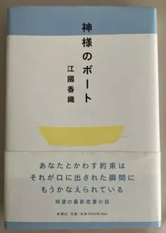 神様のボート 江國香織