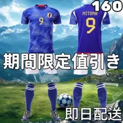 サッカーユニフォーム 子供 キッズ 日本代表ホーム 三苫薫 9番 160cm