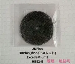 2026年最新】レプロナイザー3dplusフィルターの人気アイテム - メルカリ