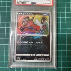 【PSA9】イベルタル アメイジングレア 117/190シャイニースターV