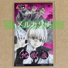 2026年最新】地獄楽 ステッカーの人気アイテム - メルカリ