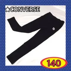 CONVERSE コンバース　細身　男女　黒ストレッチボトムパンツ長ズボンのサムネイル