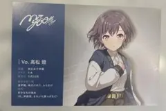 バンドリ！ アワーノーツ プロフィールカード mygo!!!!! 高松燈