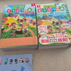 あつまれ どうぶつの森 攻略本 2冊セット