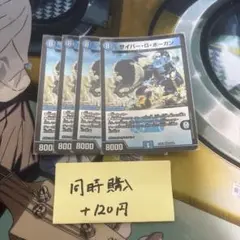 サイバーGホーガン 4枚