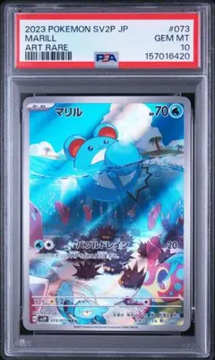 マリル AR PSA10 鑑定品 マリル AR PSA10 鑑定品 - メルカリ
