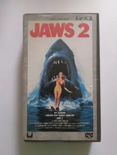 「JAWS 2 」(ジョーズ 2) VHSビデオ