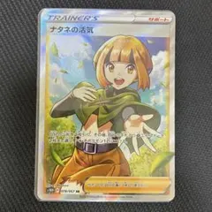 ナタネの活気 SR S10D タイムゲイザー 078/067