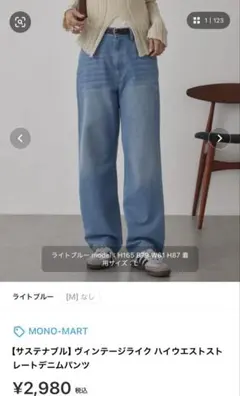 MONO-MART ヴィンテージライク ハイウエストストレートデニム