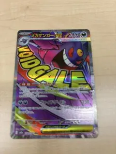メガゲンガーex MA MEGA ハイクラスパック MEGAドリームex 23…