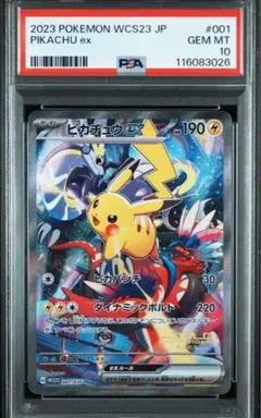 ヨコハマ ピカチュウ PSA10 PSA10】ヨコハマのピカチュウ【P】{283/SM-P}[その他] - magi