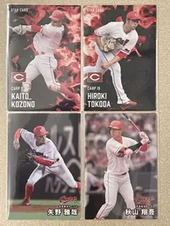プロ野球チップスカード 2025 第1弾 広島東洋カープ まとめ売り4枚
