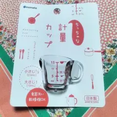 安心の日本製♡✨️inomata✨️ちっちゃな計量カップ 2.5〜15ml✨️のサムネイル