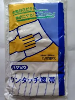ハクゾウ ワンタッチ腹帯 34cm×140cm 3枚重ねのサムネイル