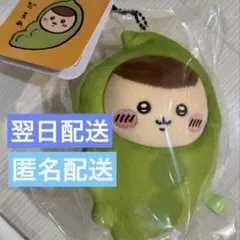 ちいかわ ハロウィン みんなで仮装なマスコット えだまめな くりまんじゅう