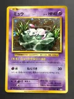 ポケカ ミュウ LV.8 051/087 R CP6 ko963 - メルカリ