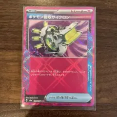 ポケモン回収サイクロン ACE SV8a テラスタルフェスex 149/187