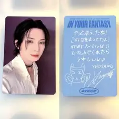 ATEEZ INYOUR fantasy JAPAN 購入特典
