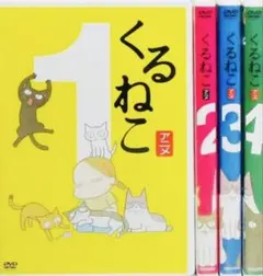2025年最新】くるねこ dvdの人気アイテム - メルカリ