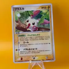 プラスル ★ 第3弾拡張パック 天空の覇者 026/054 プラスル ☆ 第3弾拡張パック 天空の覇者 026/054 - メルカリ