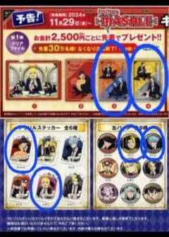 【MASHLE】6点(クリアファイル2種、缶バッジ2個、アクリルステッカー2個)