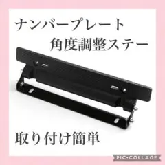 ナンバープレートステー