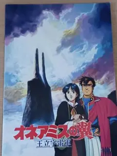 風の谷のナウシカ1 初版 アニメージュ増刊 ガンダム オネアミスの翼 映画パンフ 2025年最新】オネアミスの翼 パンフレットの人気アイテム - メルカリ